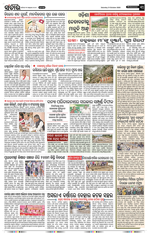Sanchar-31-10-2026_3