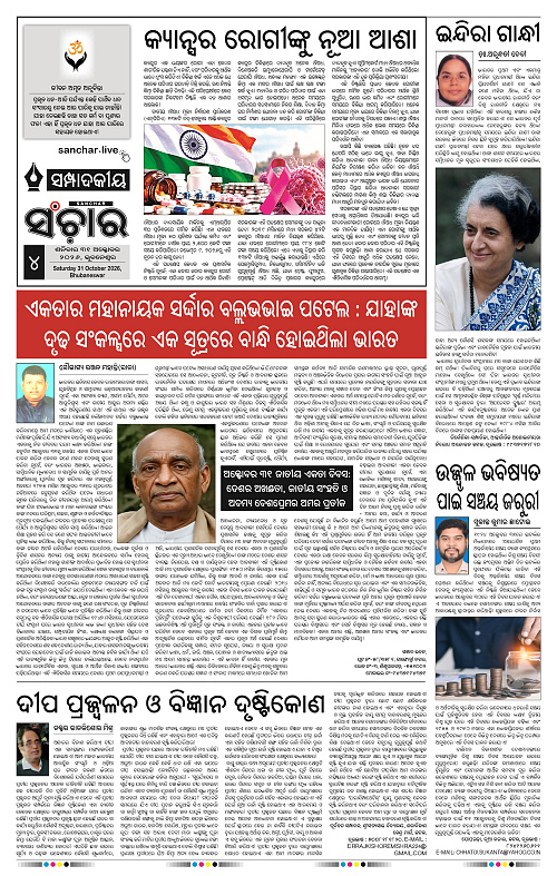 Sanchar-31-10-2026_4