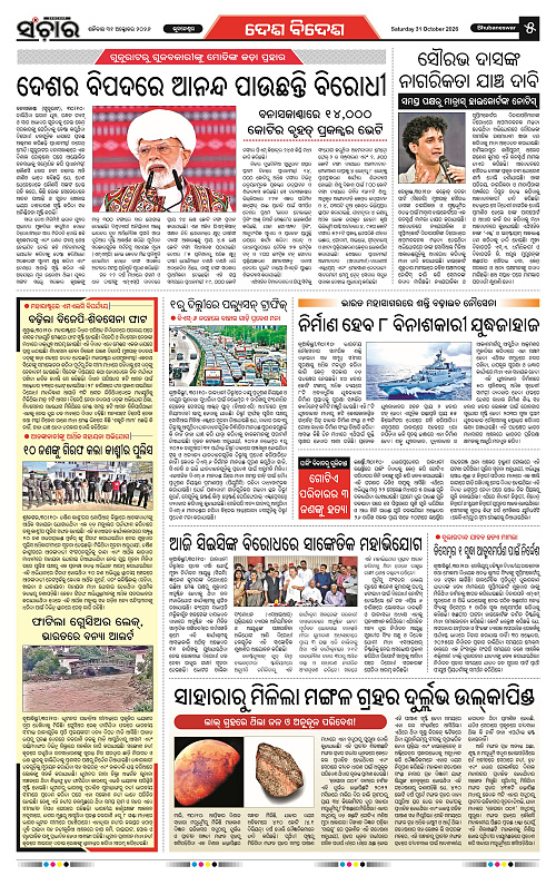 Sanchar-31-10-2026_5