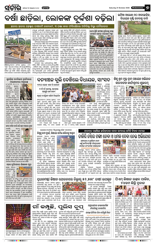 Sanchar-31-10-2026_7