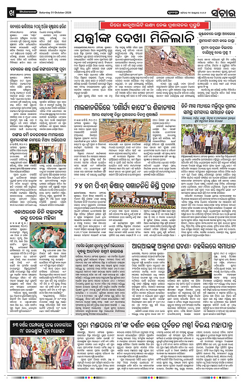 Sanchar-31-10-2026_10