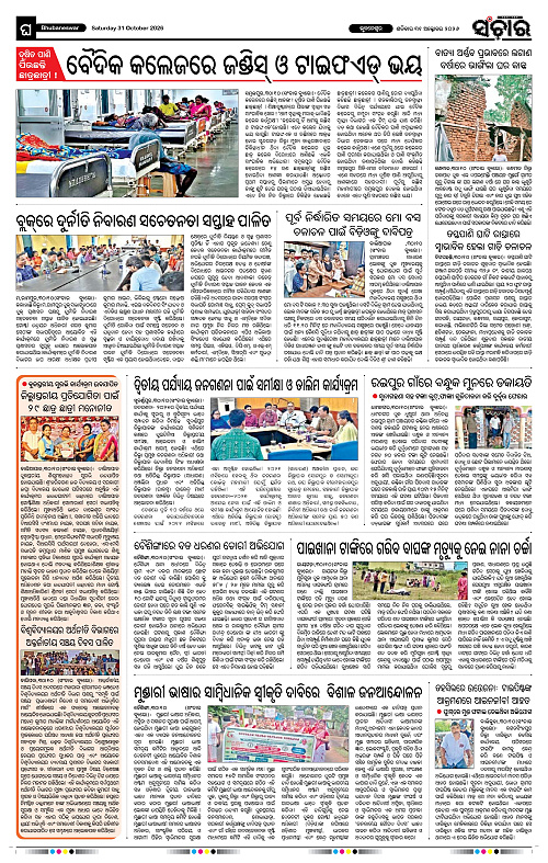 Sanchar-31-10-2026_12